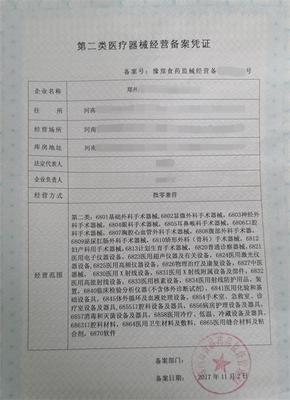 鄭州第二類醫(yī)療器械經營備案（醫(yī)護人員防護用品）辦理要求詳解
